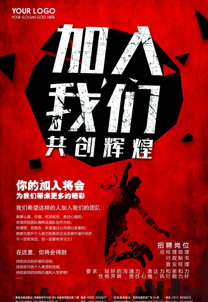 招聘海报图片(3543X5315(DPI:150))psd模版下载