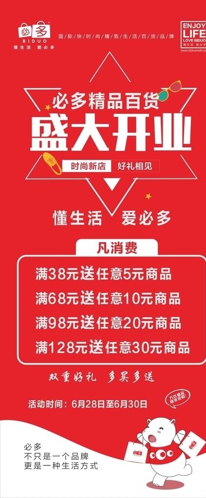 盛大开业展架图片cdr矢量模版下载