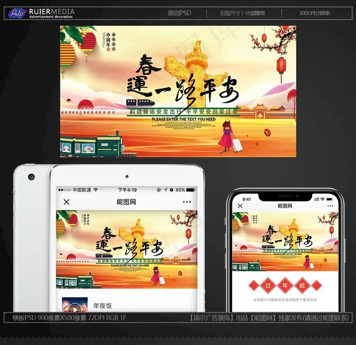 一路平安图片psd模版下载