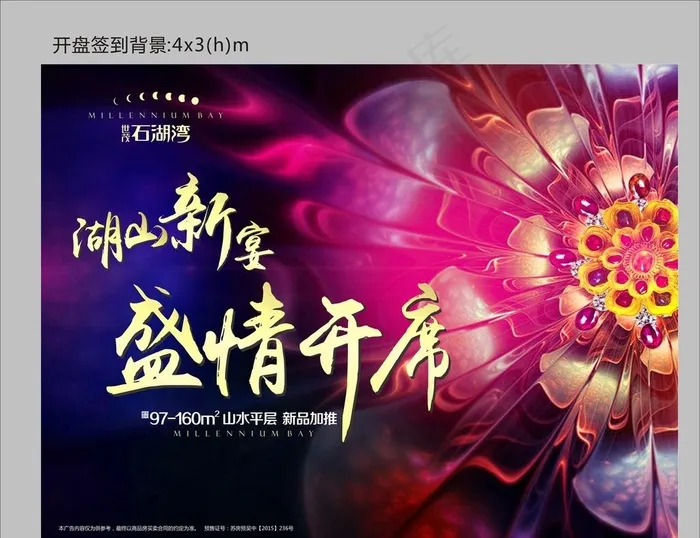 开盘背景板图片cdr矢量模版下载
