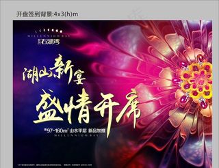 开盘背景板图片