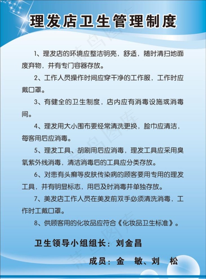制度图片cdr矢量模版下载