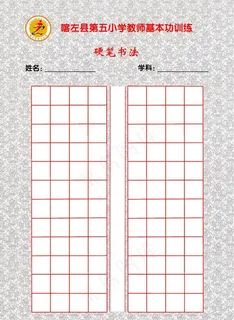 竖条形硬笔书法版式图片