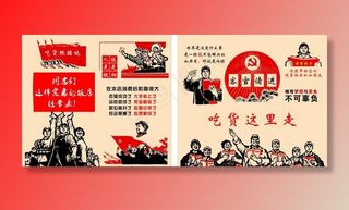 饭店红色革命涂鸦图片