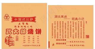 武大郎烧饼图片