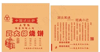 武大郎烧饼图片