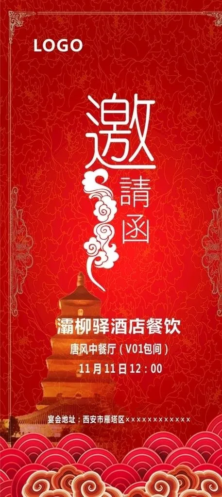 邀请函 红底图片cdr矢量模版下载