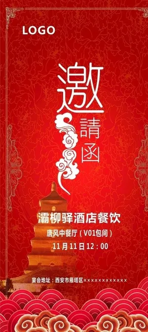 邀请函 红底图片