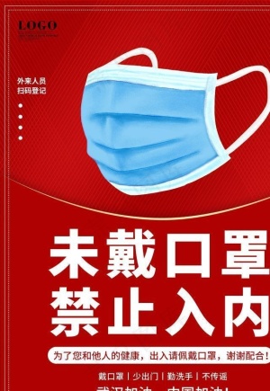 未戴口罩禁止入内图片