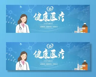 健康医疗图片
