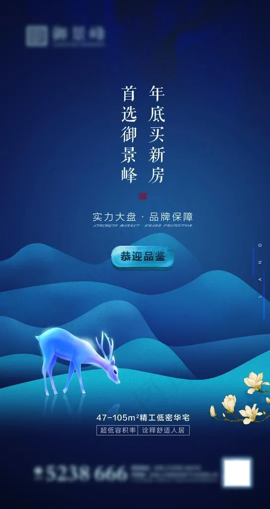 地产蓝色海报图片(1080X1920(DPI:72))psd模版下载
