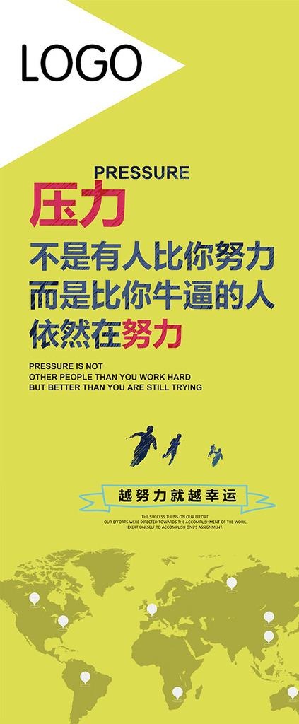 努力海报图片psd模版下载