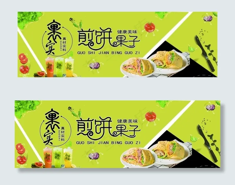 煎饼果子图片