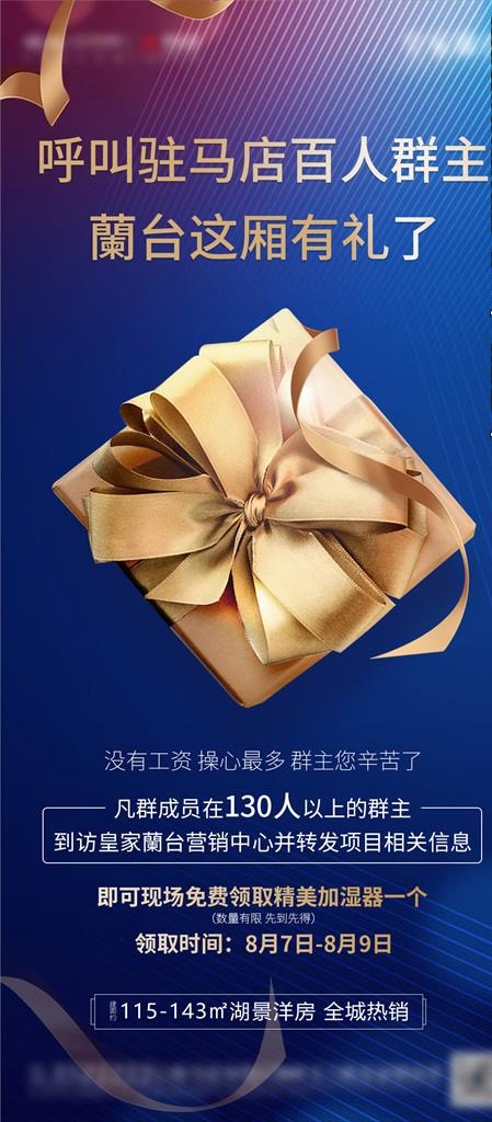 寻找微信群主 地产 活动图片psd模版下载