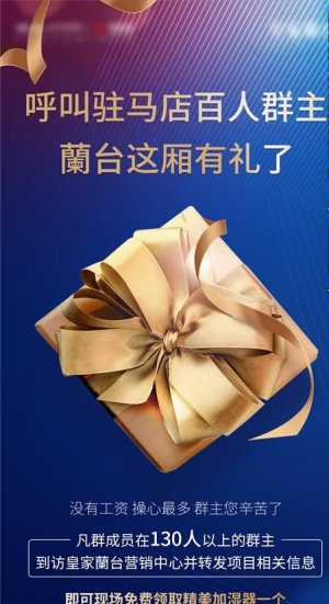 寻找微信群主 地产 活动图片