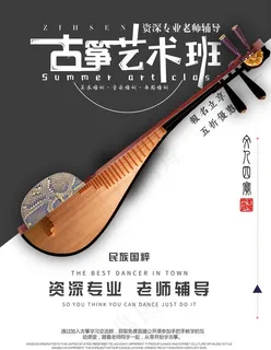 古筝艺术班图片