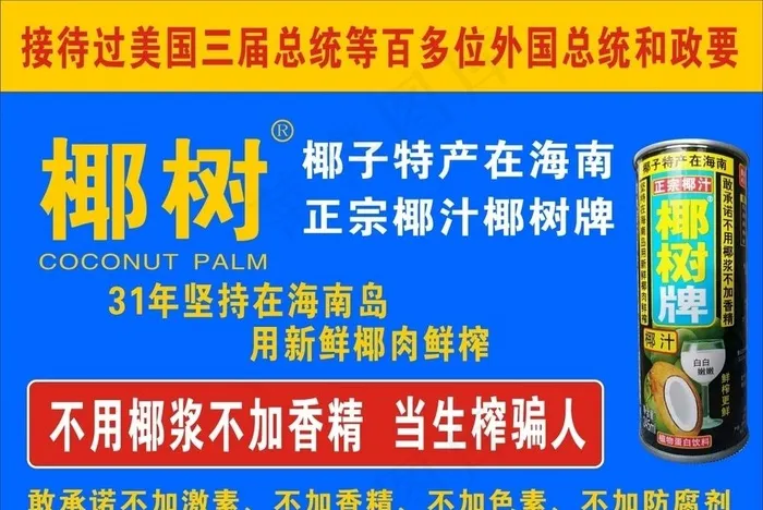 椰树牌椰汁新包装广告板图片cdr矢量模版下载