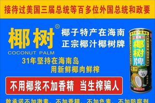 椰树牌椰汁新包装广告板图片