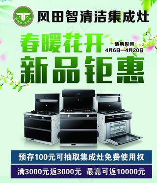 风田集成灶图片