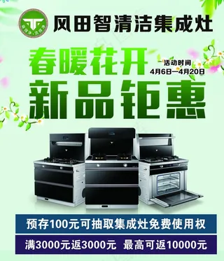 风田集成灶图片