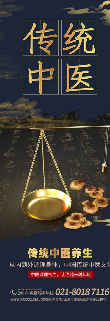 中医展架图片(3543X9449(DPI:150))psd模版下载