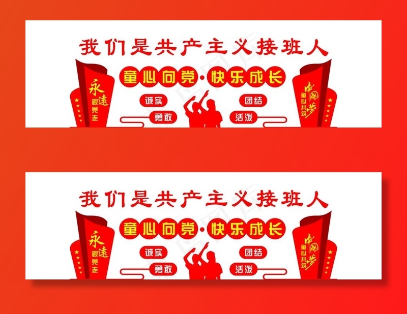 共产主义接班人图片