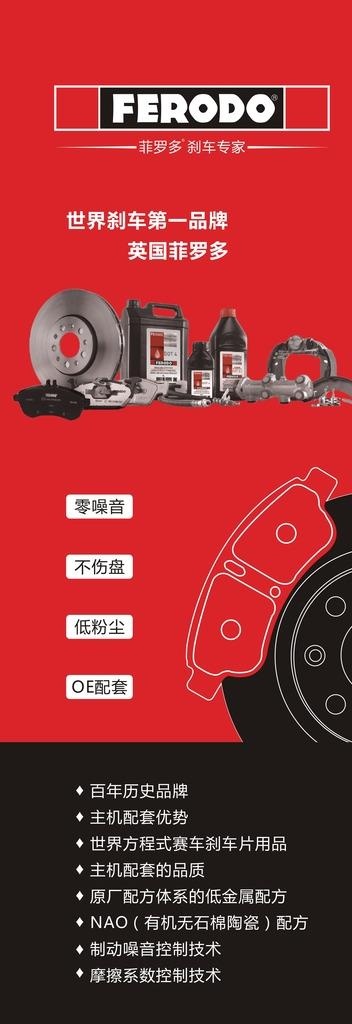 菲罗多刹车片 刹车盘图片cdr矢量模版下载