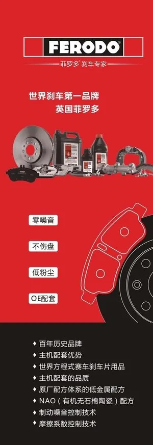 菲罗多刹车片 刹车盘图片