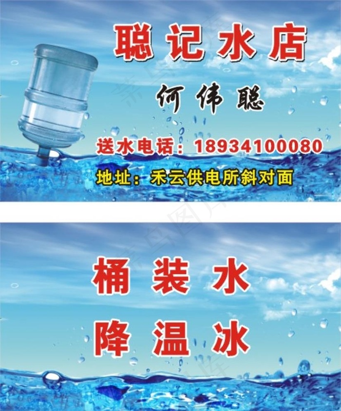 水店名片图片cdr矢量模版下载