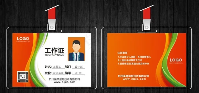 工作证图片cdr矢量模版下载