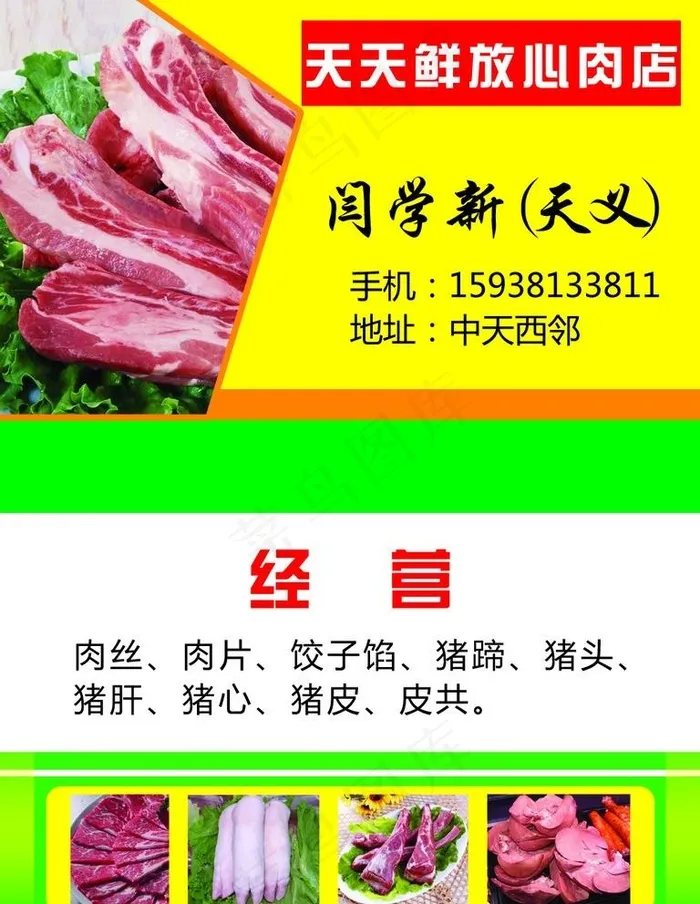 放心肉图片