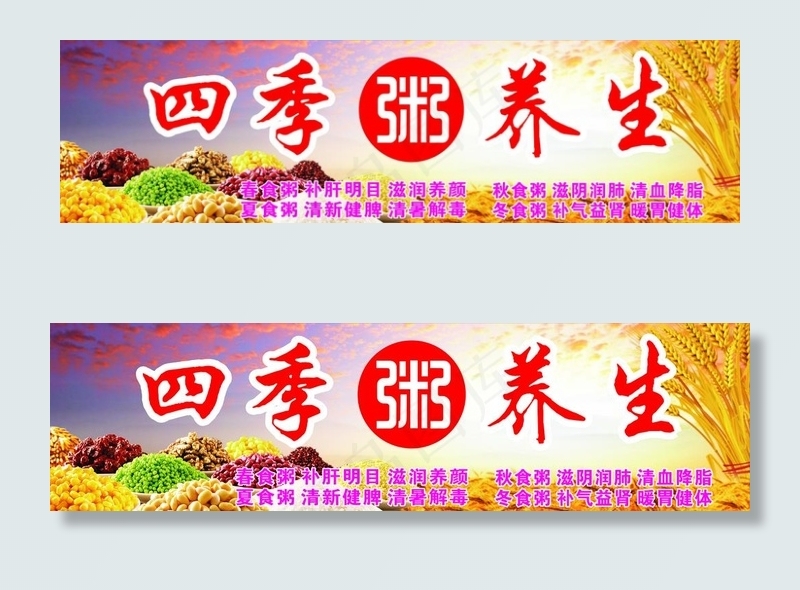 四季养生粥图片cdr矢量模版下载