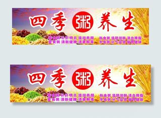 四季养生粥图片