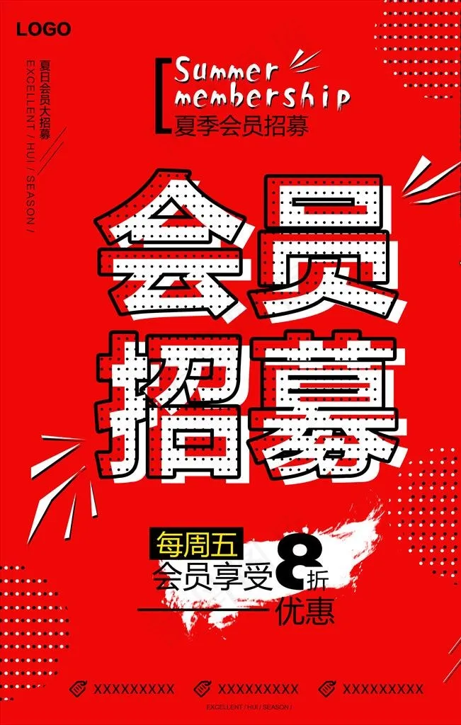 会员招募图片psd模版下载
