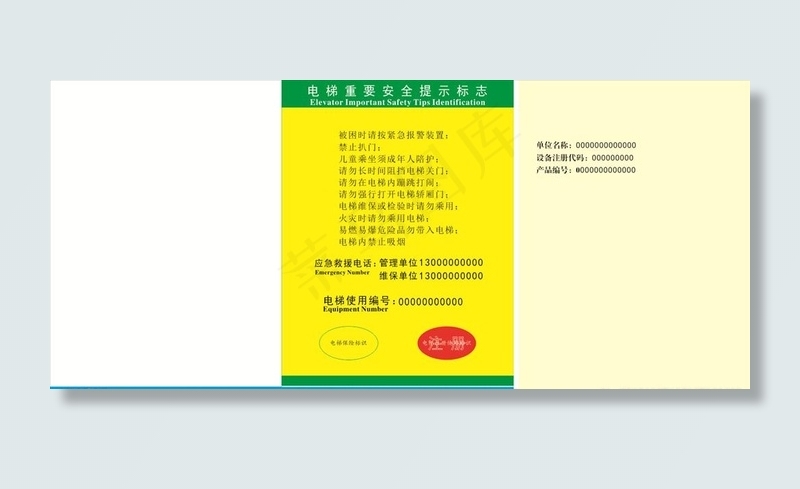 电梯安全重要提示图片cdr矢量模版下载