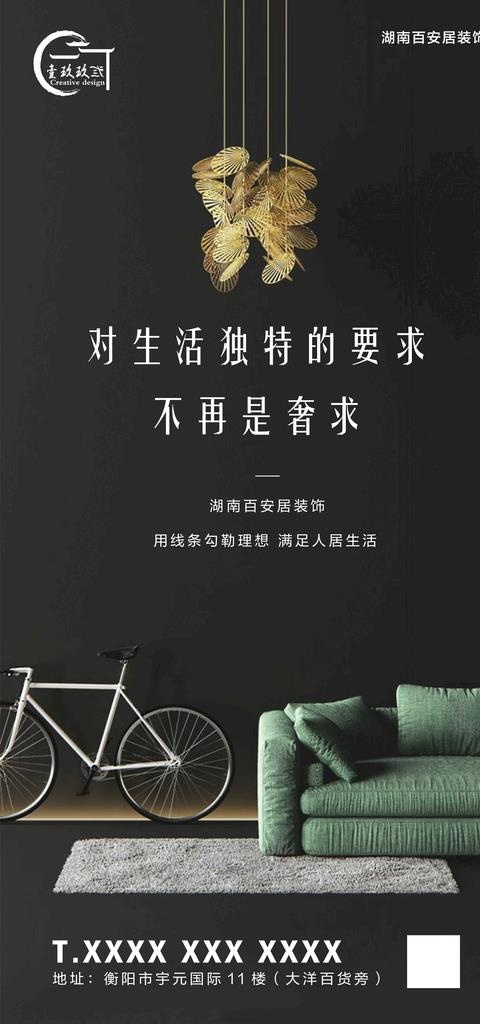 家居海报图片(2953X5906(DPI:300))psd模版下载