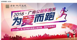 地产乐跑活动图片