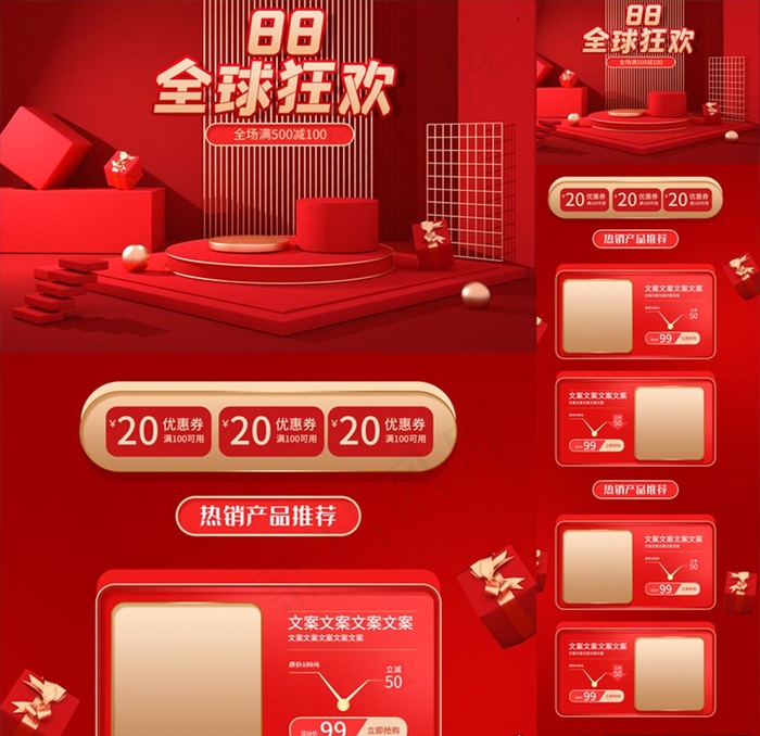 全球狂欢图片(1920X6000(DPI:72))psd模版下载