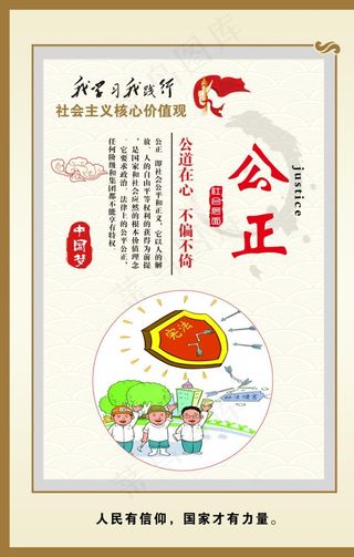 *核心价值观图片