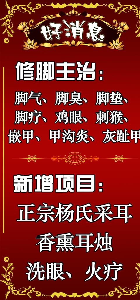 足疗 修脚 展板图片(5906X11811(DPI:150))psd模版下载