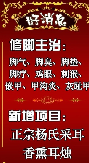 足疗 修脚 展板图片