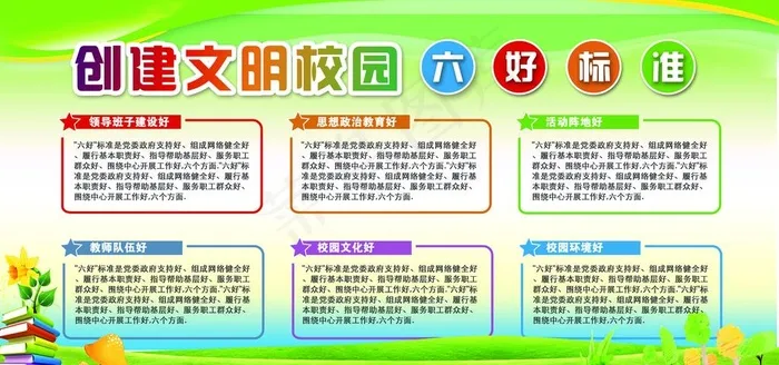 创建文明校园展板图片(7087X3543(DPI:150))psd模版下载