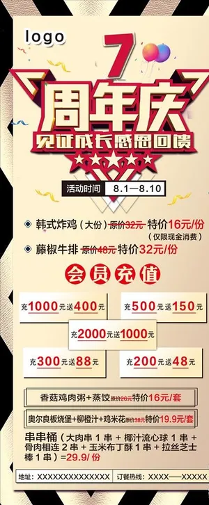 周年庆图片