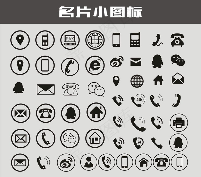 名片小图标图片