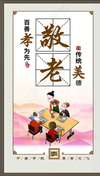 敬老院展板图片