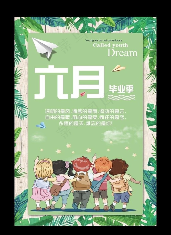 毕业海报图片(3543X5197(DPI:300))psd模版下载