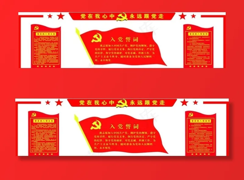 党建文化墙图片(23622X7087(DPI:150))psd模版下载