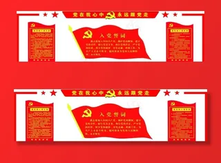 党建文化墙图片