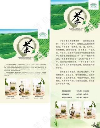 茶 海报 X展架 茶田图片