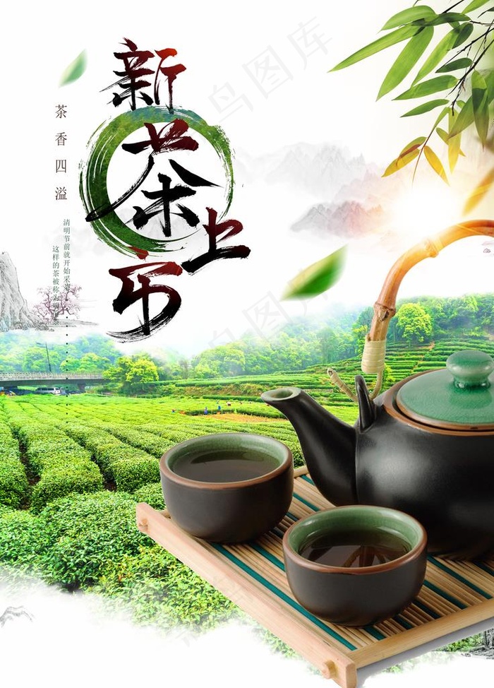 茶楼海报图片(3543X4724(DPI:150))psd模版下载